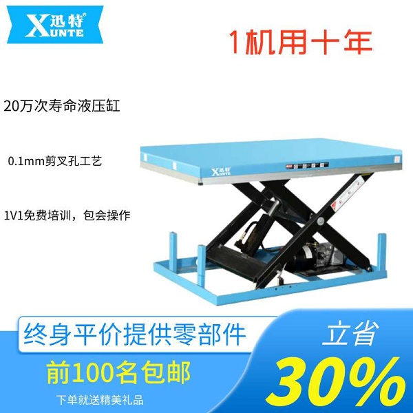 車間用的電動升降平臺-你想聽聽我的建議嗎？蘇州迅特
